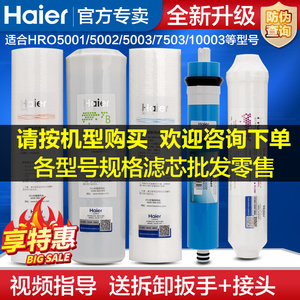 海尔净水器滤芯HRO5002-5A/5003/7503/DA3/DA5纯水机PP棉活性炭膜