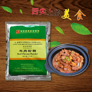 正品港阳牌牛肉粉精GY3219型（中档）牛肉汤食品用卤制增香 1kg