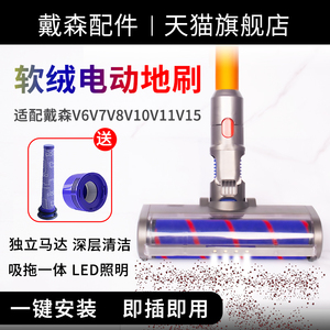 适配Dyson戴森吸尘器配件软绒滚筒吸头地刷滚刷V6V7V8V10V11系列