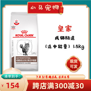 皇家猫粮成猫咪肠道处方粮（适中能量）GIM35猫胰腺炎肥胖胃1.5kg