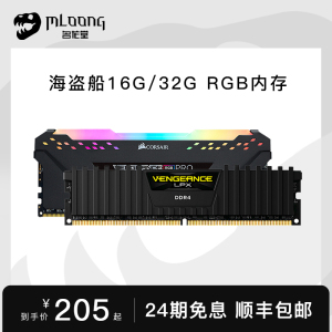 美商海盗船16G复仇者3000 3200 3600内存条DDR4马甲32灯条RGB PRO