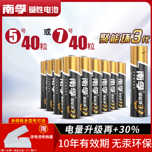 南孚碱性5号7号电池聚能环电池五七号儿童玩具用遥控器鼠标话筒