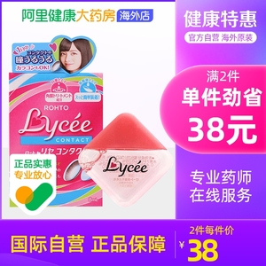 【香菇来了】乐敦Lycee小红花小粉花隐形眼镜美瞳眼药水滴眼液8ml