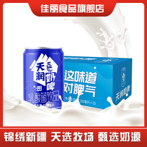 【新品上市】terun新疆天润奶啤180ml*10瓶罐装乳酸菌饮品