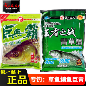 武汉天元巨无霸青草鳊饵料王者之战青草鳊鱼专用野钓黑坑鱼饵窝料