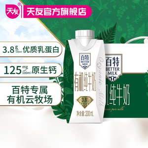 天友百特有机纯牛奶200ml*12盒常温包装全脂牛奶3.8g优质乳蛋白