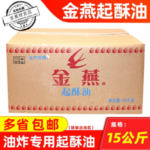 金燕起酥油商用15公斤油条烧饼炸鸡油炸专用油花旗植物棕榈油满特