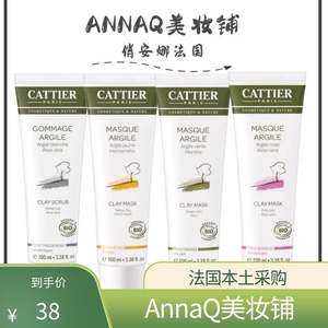 现货新款法国Cattier加帝耶矿物泥清洁面膜绿泥粉泥黄泥白泥100ml