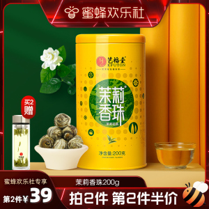 【蜜蜂欢乐社】艺福堂茶叶横县茉莉香珠龙珠花茶2022新茶特级浓香