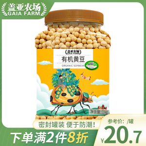 盖亚农场 有机黄豆打豆浆专用罐装批发农家1kg非转基因杂粮大豆