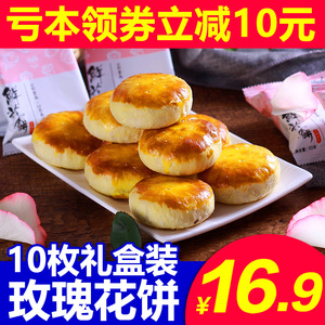 10枚 鲜花饼云南特产正宗新鲜玫瑰饼榴莲饼酥零食小吃休闲食品