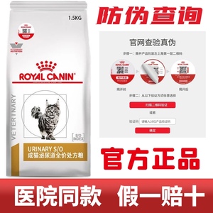 泌尿道猫粮泌尿配方猫粮猫尿血感染情绪舒缓皇家处方粮1.5kg