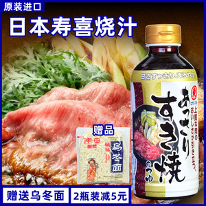 日本进口 寿喜锅调料 东字寿喜烧酱油400ml调味汁火锅底料 牛肉饭