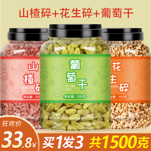 新疆葡萄干山楂碎花生碎新鲜冰粉配料商用批发旗舰店官方特级超大