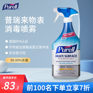 普瑞来Purell 免洗消毒喷雾家用物体表面清洁酒精免手洗消毒828ML