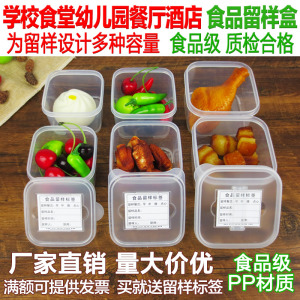 幼儿园留样盒食品留样盒餐厅厨房食堂食物菜品留样专用盒小号塑料