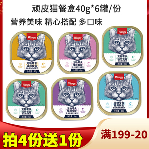 顽皮猫餐盒40g*6罐成幼猫主食罐头宠物零食湿粮拌饭妙鲜封包增肥