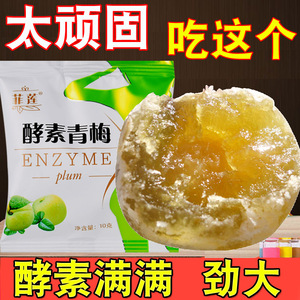 菲莲正品酵素梅子酵素青梅增强版排清净随便果乌梅宿便果冻孝素梅