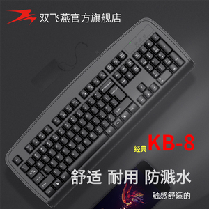 官方直营 双飞燕KB-8USB薄膜有线游戏键盘笔记本台式电脑办公家用