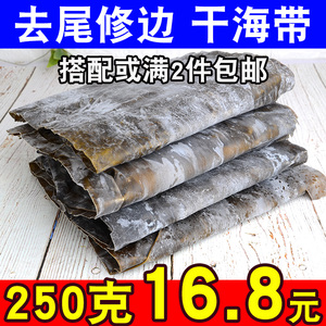 干海带干货片泡厚特级250g散装干薄昆布渔家自晒 去尾修边好货