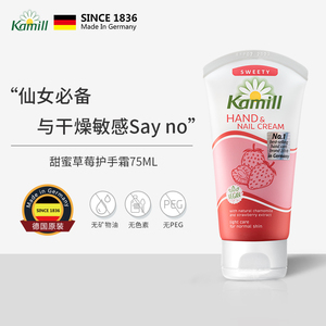 Kamill德国洋甘菊草莓护手霜女滋润保湿夏季补水清爽不油腻小雏菊