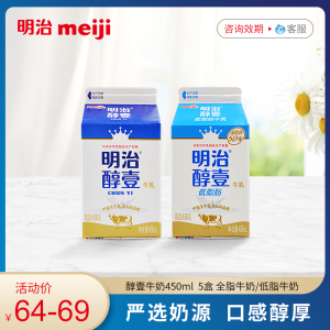 明治meiji 醇壹牛奶450ml*5盒 全脂/低脂 低温奶高温杀菌乳