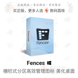 数码荔枝| Fences 4/3 栅栏桌面美化图标整理正版授权软件 Win 11