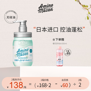 日本amino mason阿蜜浓梅森洗发水薄荷控油氨基酸洗发露am