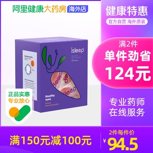 iSleep爱丽丝眼黄金叶黄素护眼软糖蓝莓口味成人儿童护眼 30粒/盒