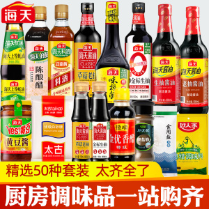 调料组合套装油盐酱醋海天套餐大瓶家用厨房调味品生抽酱油蚝油