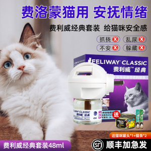 费利威FELIWAY经典猫降低应激安抚情绪乱尿费洛蒙猫用扩散器套装