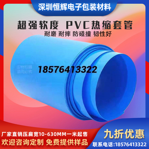 厂家直销pvc热收缩管 18650锂电池组塑皮绝缘热缩套膜 蓝色热缩管