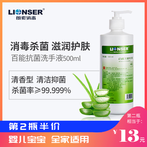 百能抗菌洗手液500ml家用便携芦荟抑菌儿童宝宝医护级杀菌消毒液