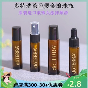 精油滚珠瓶茶色避光走珠分装空瓶子滴管瓶 喷雾瓶香水便携多特瑞