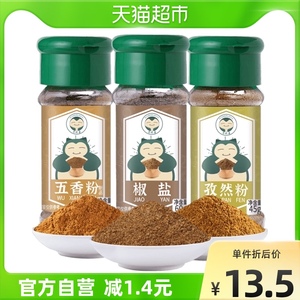 卡比兽烧烤调料撒料组合165g烧烤烤肉炸鸡椒盐五香孜然粉瓶装家用