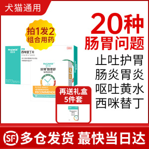 西咪替丁片狗狗肠胃调理止吐护胃呕吐药黄水炎症猫咪宠物普通西丁