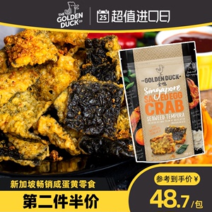 golden duck金鸭新加坡进口零食膨化食品咸蛋黄蟹海苔天妇罗102g