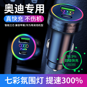 奥迪车载充电器A4LA6LQ5LQ3LA7LA8Q2LQ3Q7Q8点烟转接头车内饰用品