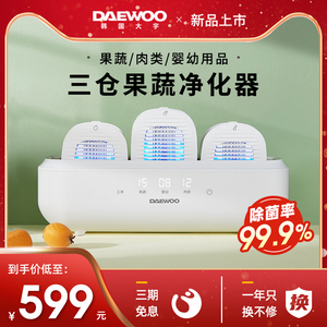 DAEWOO韩国大宇三仓果蔬清洗机家用除农残洗菜机全自动食材净化器