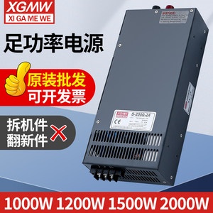 明纬12V36V48V开关电源24VS-800W2000W直流大功率1500W变压器明伟