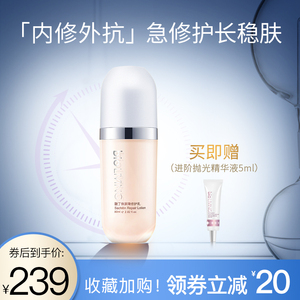 宝龄丽碧雅醣丁体屏障修护乳舒缓修红敏感肌维稳保湿乳液80ml