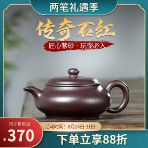 【两笔】宜兴紫砂壶泡茶壶纯全手工茶壶李新生原矿石红 明炉180cc