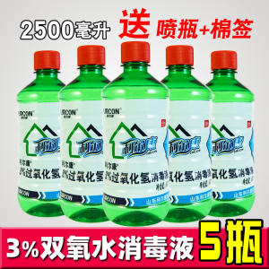 利尔康双氧水医用3%过氧化氢消毒液护理液清洗溶液洗耳漱口水5瓶