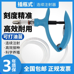 兽用插管式连续注射器猪牛羊鸡鸭兔用疫苗连续注射针器自动2ml5ML