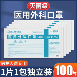 100只独立包装口罩医用外科一次性医疗口罩三层正规正品成人夏季