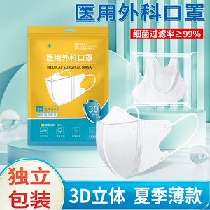 医用外科口罩3d立体一次性医疗口罩三层正规正品白色女高颜值潮款