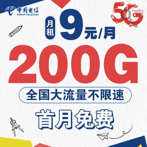 电信流量卡 纯流量上网卡无线限4g5g手机套餐电话卡0月租全国通用