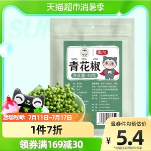 卡比兽干藤椒青花椒40g藤椒水煮鱼火锅调味料四川特麻绿家用香料