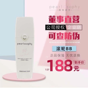 pearlosophy真珠美学滚轮bb霜cc霜粉底液气垫不脱妆珍珠美学正品