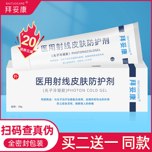 拜妥康放疗皮肤防护剂医用射线防护喷剂放射皮肤保护奥克喷比亚芬